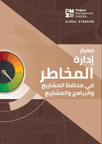 The Standard for Risk Management in Portfolios, Programs, and Projects (ARABIC) Project Management Institute 9781628257403 book cover