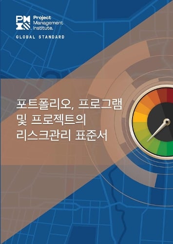 The Standard for Risk Management in Portfolios, Programs, and Projects (Korean Edition) Project Management Institute 9781628257588 book cover