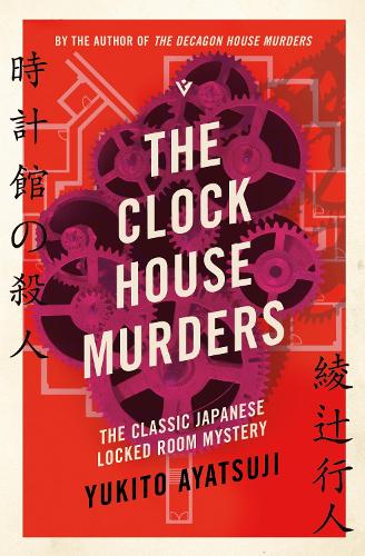 The Clock House Murders - The Bizarre House Mysteries Yukito Ayatsuji, Ho-Ling Wong 9781805335269 book cover