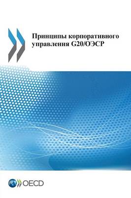 G20/OECD Principles of Corporate Governance (Russian version) OECD 9789264251779 book cover