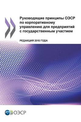 OECD Guidelines on Corporate Governance of State-Owned Enterprises, 2015 Edition: (Russian version) OECD 9789264263673 book cover